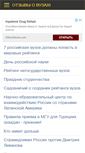 Mobile Screenshot of bestvuz.ru