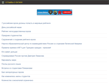 Tablet Screenshot of bestvuz.ru